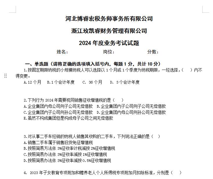 我公司舉辦2024新春業(yè)務(wù)測(cè)試